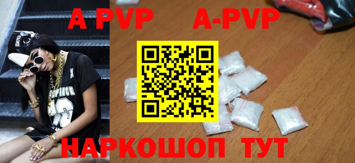 A-PVP VHQ Артёмовский