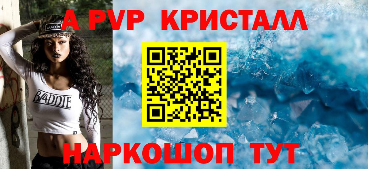 Артёмовский  A-PVP СК  А ПВП Соль  A PVP Crystall  Вход с VPN 