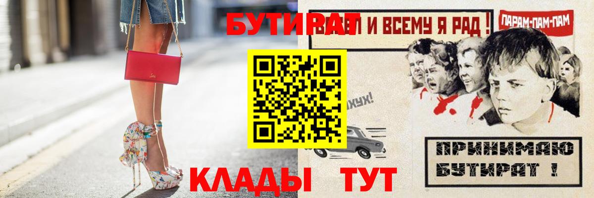 БУТИРАТ  Вход с VPN  Артёмовский  Бутират 99% 