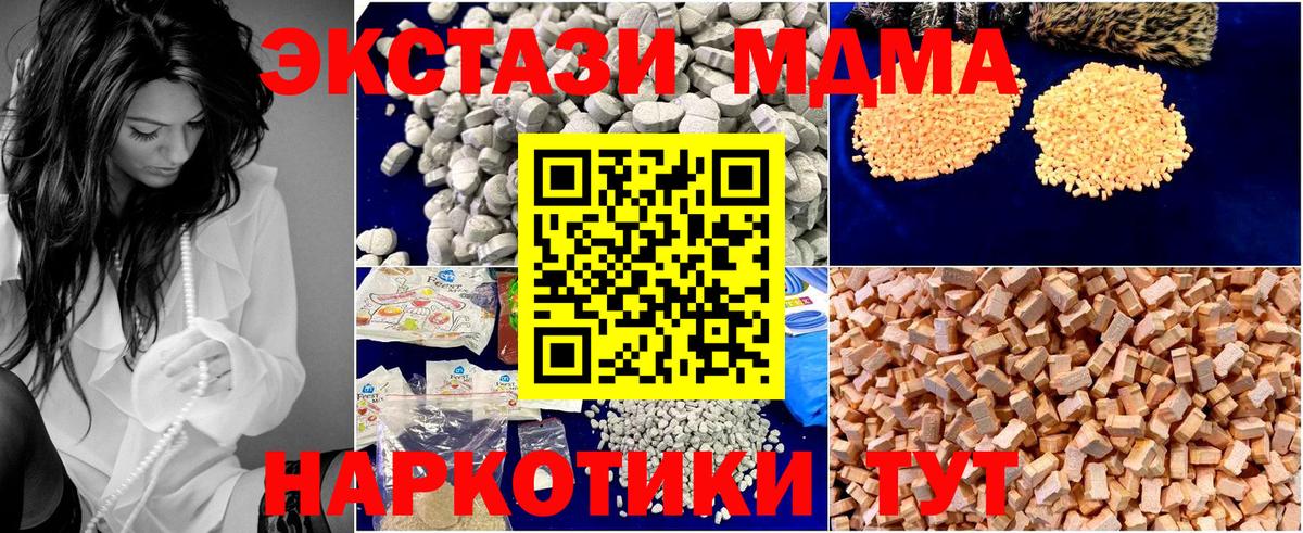 МДМА crystal  MDMA  Вход с VPN  Артёмовский  MDMA crystal 