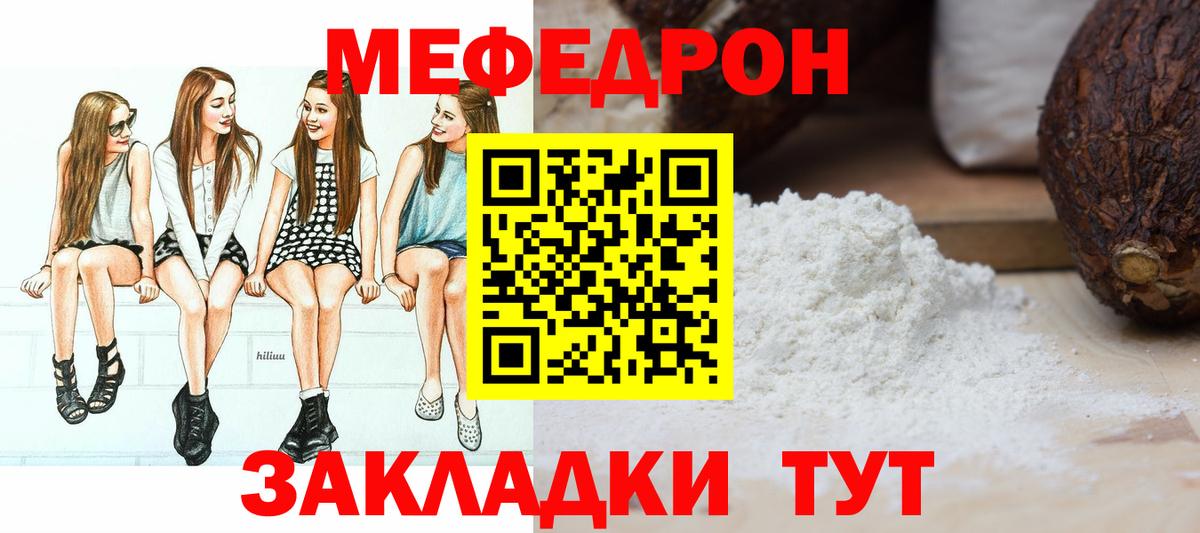 Меф мяу мяу Артёмовский