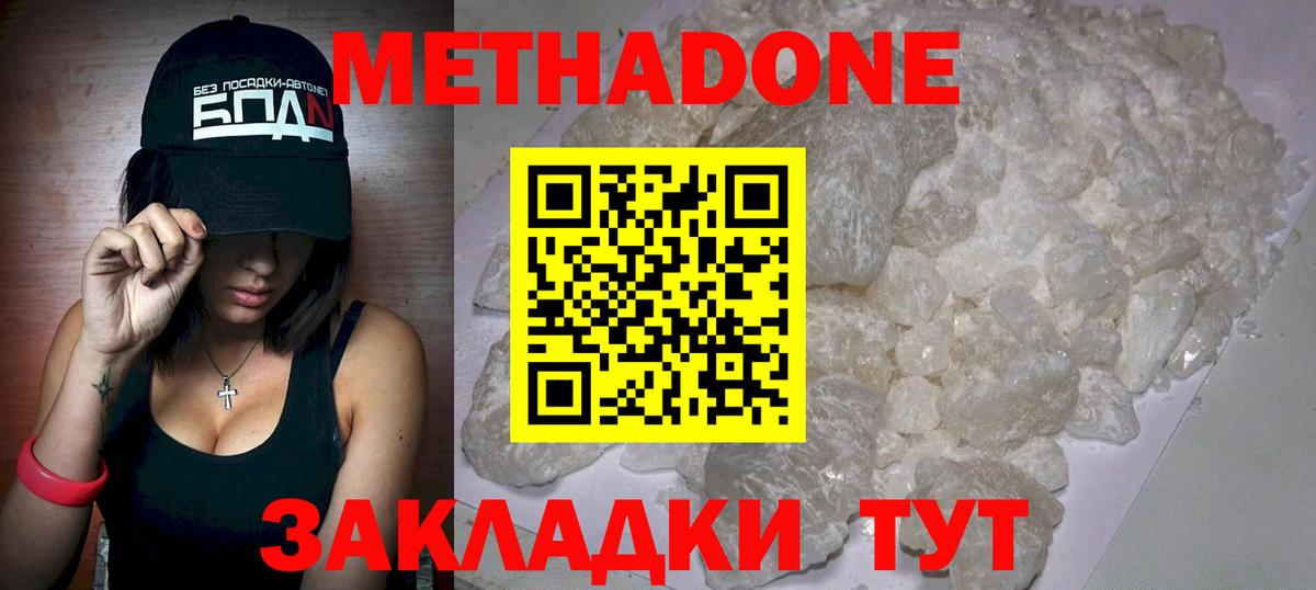 МЕТАДОН мёд  Вход с VPN  Артёмовский  МЕТАДОН methadone 